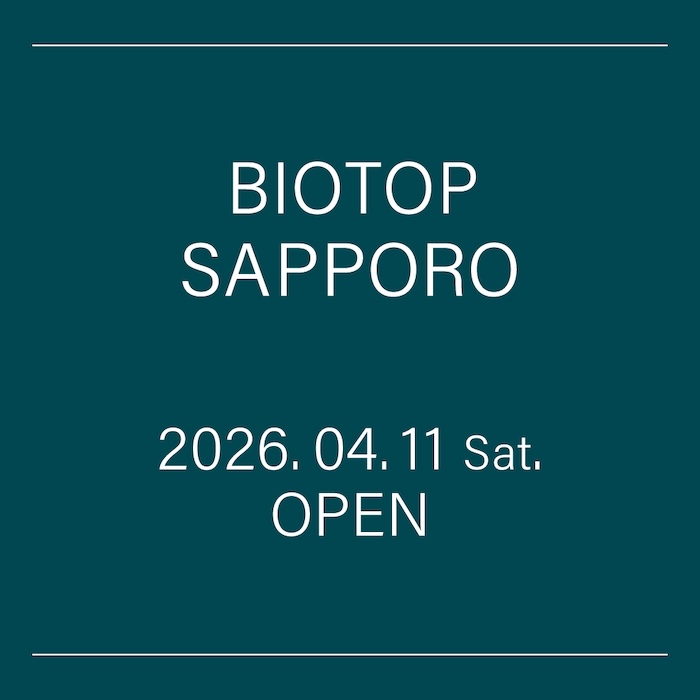 セレクトショップの未来であり、希望です。ビオトープの5店舗目が北の大地、札幌に根を下ろします。