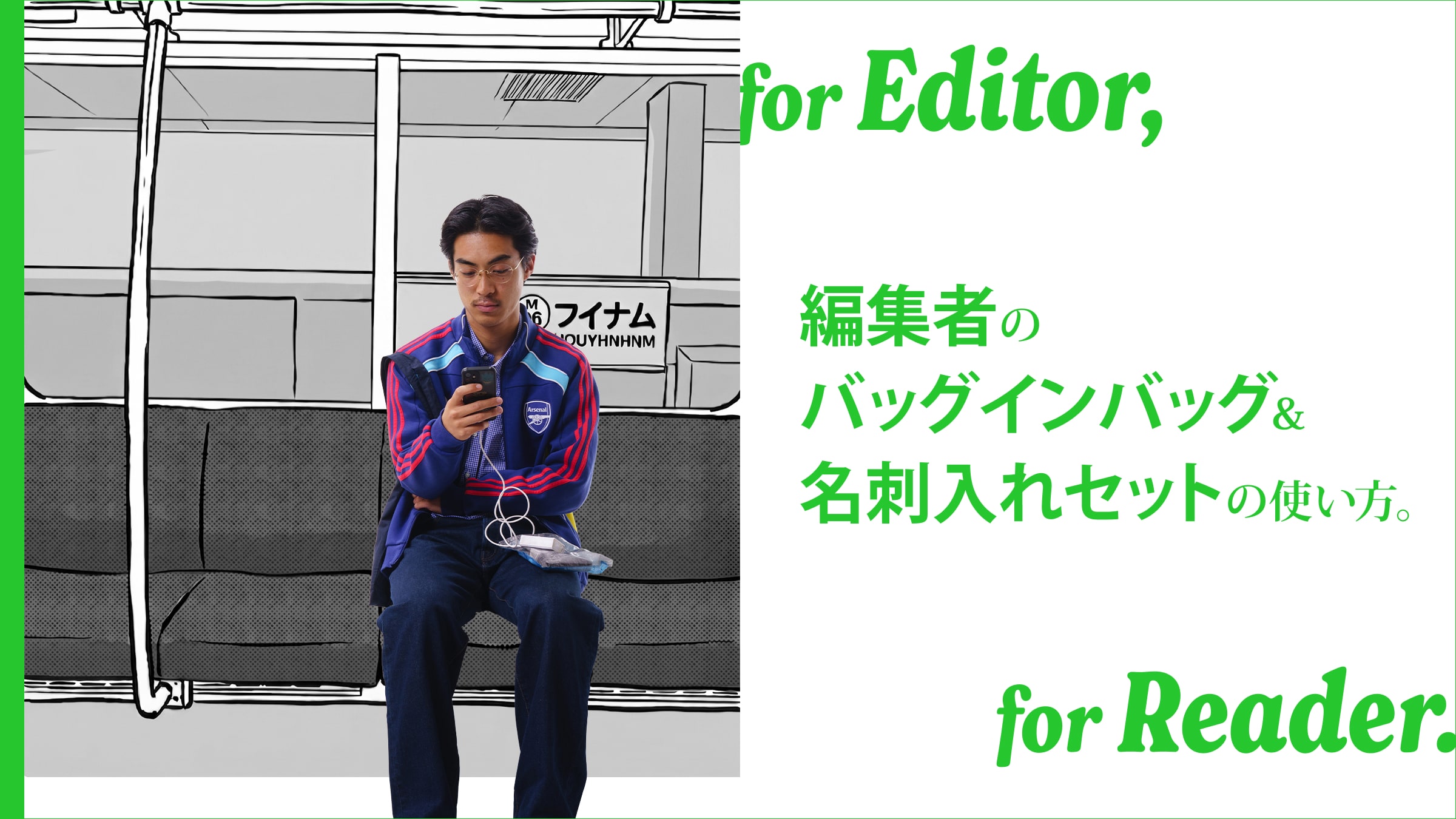 編集者のバッグインバッグ＆名刺入れセットの使い方。