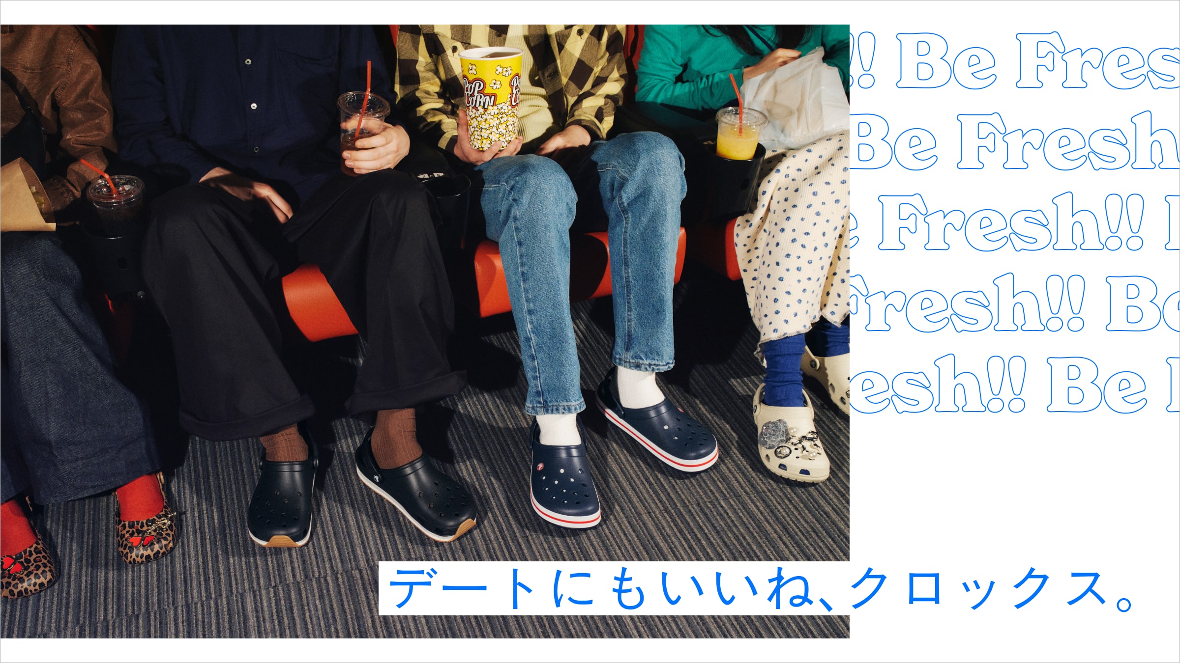 デートにもいいね、クロックス。