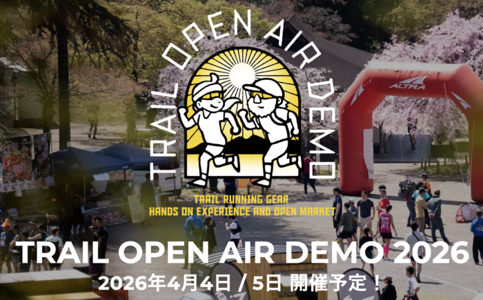 トレイルランニングにまつわるアレコレが大集結！ 「トレイル オープン エア デモ」、今週末に開催です。
