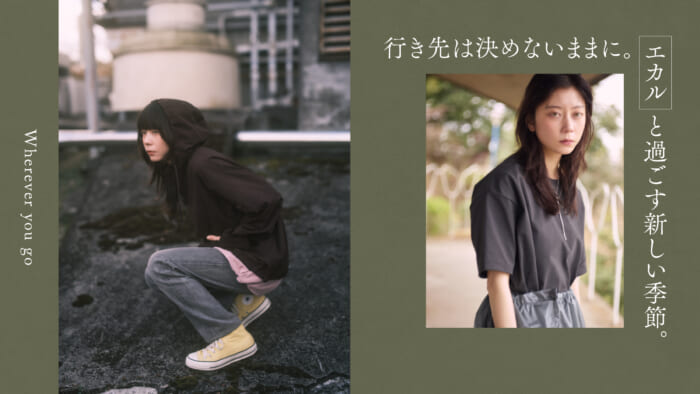 行き先は決めないままに。エカルと過ごす新しい季節。