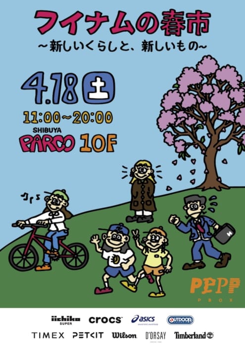 【フイナムの春市】今週末は渋谷PARCOへ！ 全9ブランドの特別コンテンツを一挙公開します。