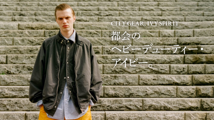 都会のヘビーデューティー・アイビー。