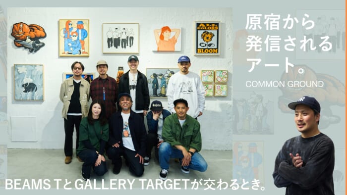原宿から発信されるアート。BEAMS TとGALLERY TARGETが交わるとき。