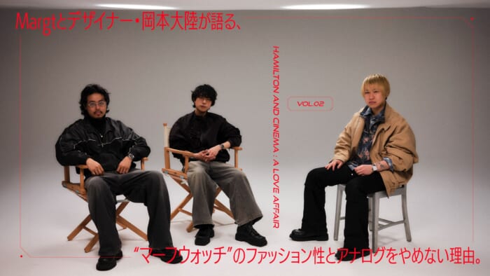 Margtとデザイナー・岡本大陸が語る、“マーフウォッチ” のファッション性とアナログをやめない理由。