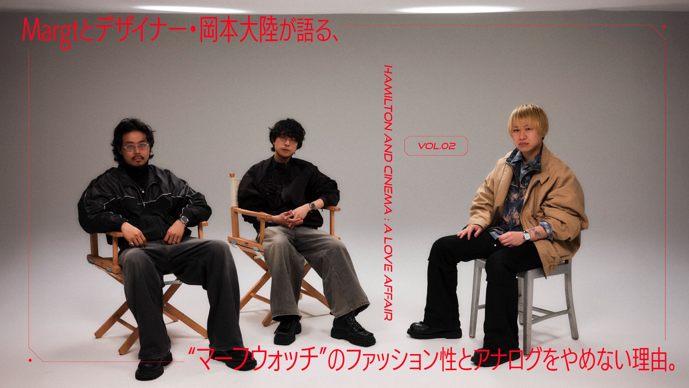 Margtとデザイナー・岡本大陸が語る、“マーフウォッチ” のファッション性とアナログをやめない理由。