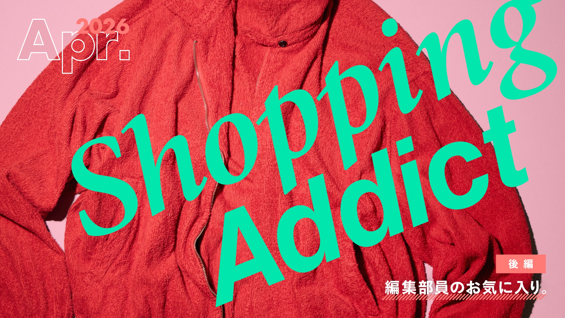 Shopping Addict 2026 Apr. 〜編集部員のお気に入り〜 後編