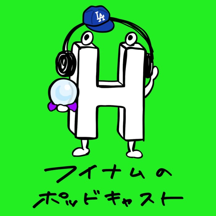 フイナムのポッドキャスト#12更新！ スタイリストの梶雄太さんをお招きし、あの珍企画を再現してみました。