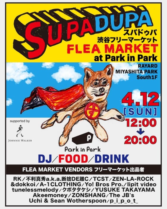 MIYASHITA PARKの新名所で、15組のレアな服・雑誌・VHS・レコードなどをGETできるチャンスです。