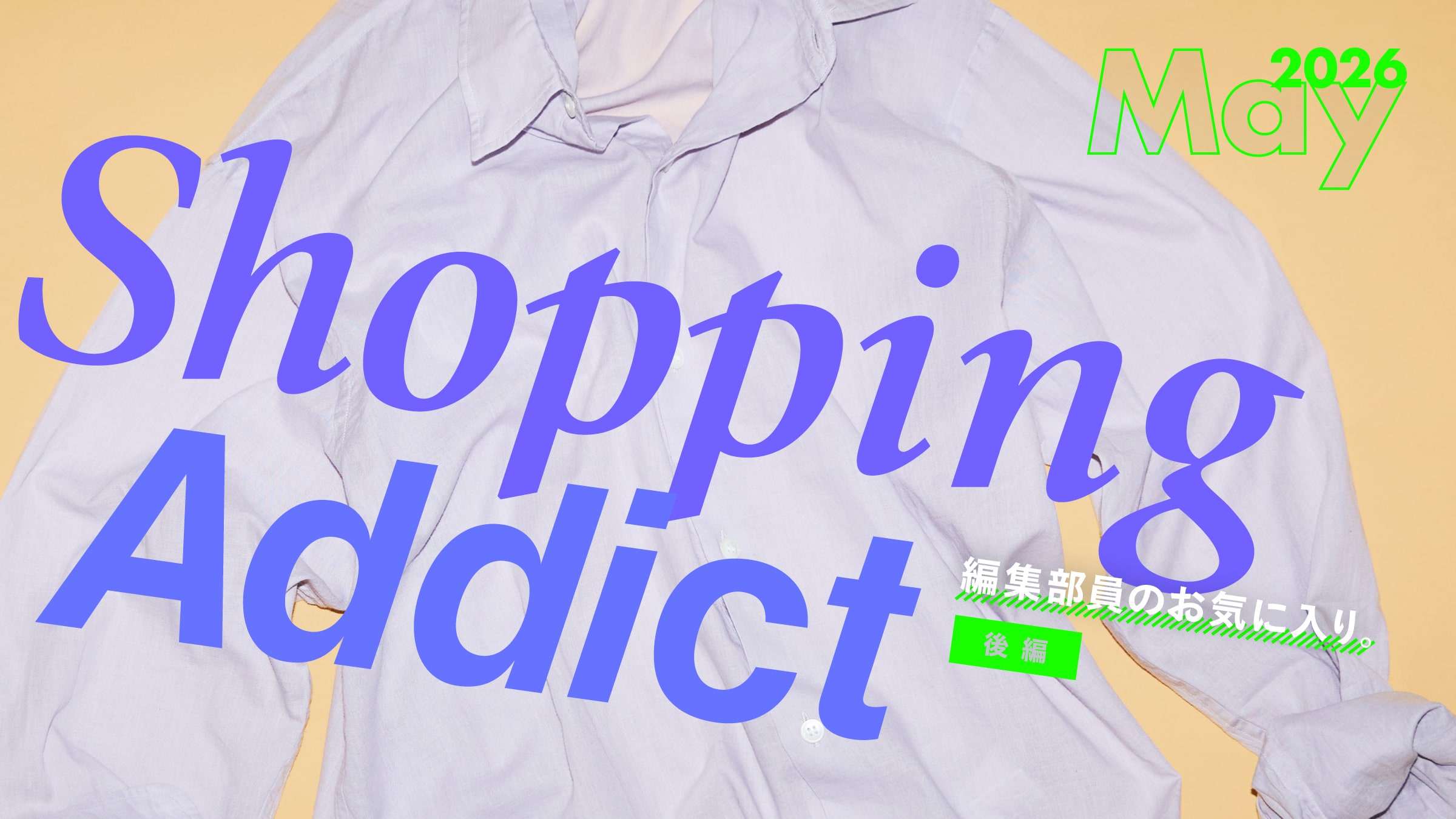 Shopping Addict 2026 May 〜編集部員のお気に入り〜 後編