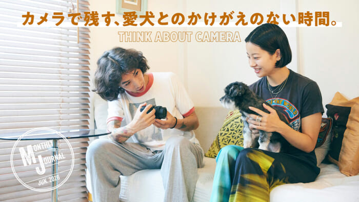 カメラで残す、愛犬とのかけがえのない時間。