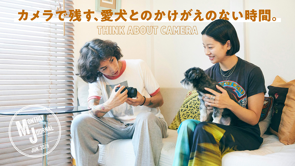 カメラで残す、愛犬とのかけがえのない時間。