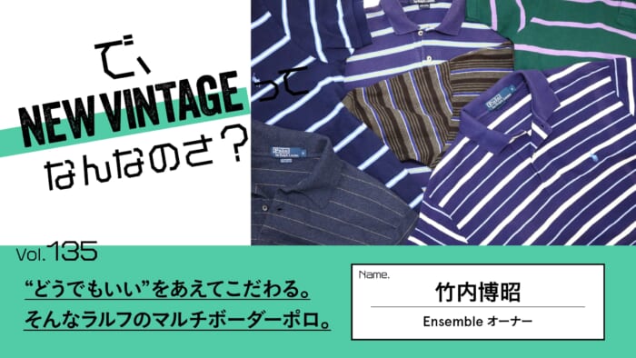 What is NEW VINTAGE? Vol.135 Daring to stick to the “unimportant”. Ralph's multi-bordered polo.