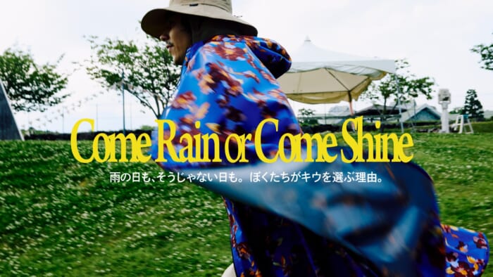 雨の日も、そうじゃない日も。ぼくたちがキウを選ぶ理由。