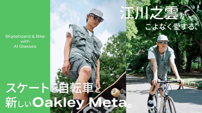 Skating, bicycles, and the new Oakley Meta—the things that Yuki Egawa loves more than anything.