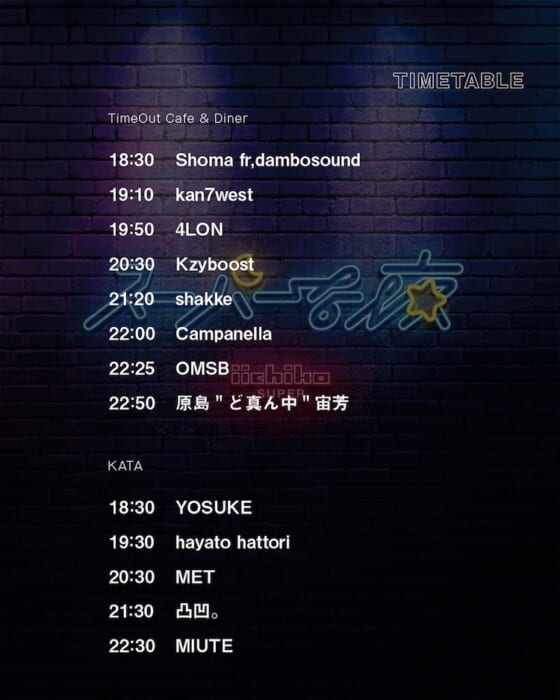 『スーパーな夜』のサマーパーティはいよいよ来週！ 7月22日（水）のタイムテーブルが公開です。