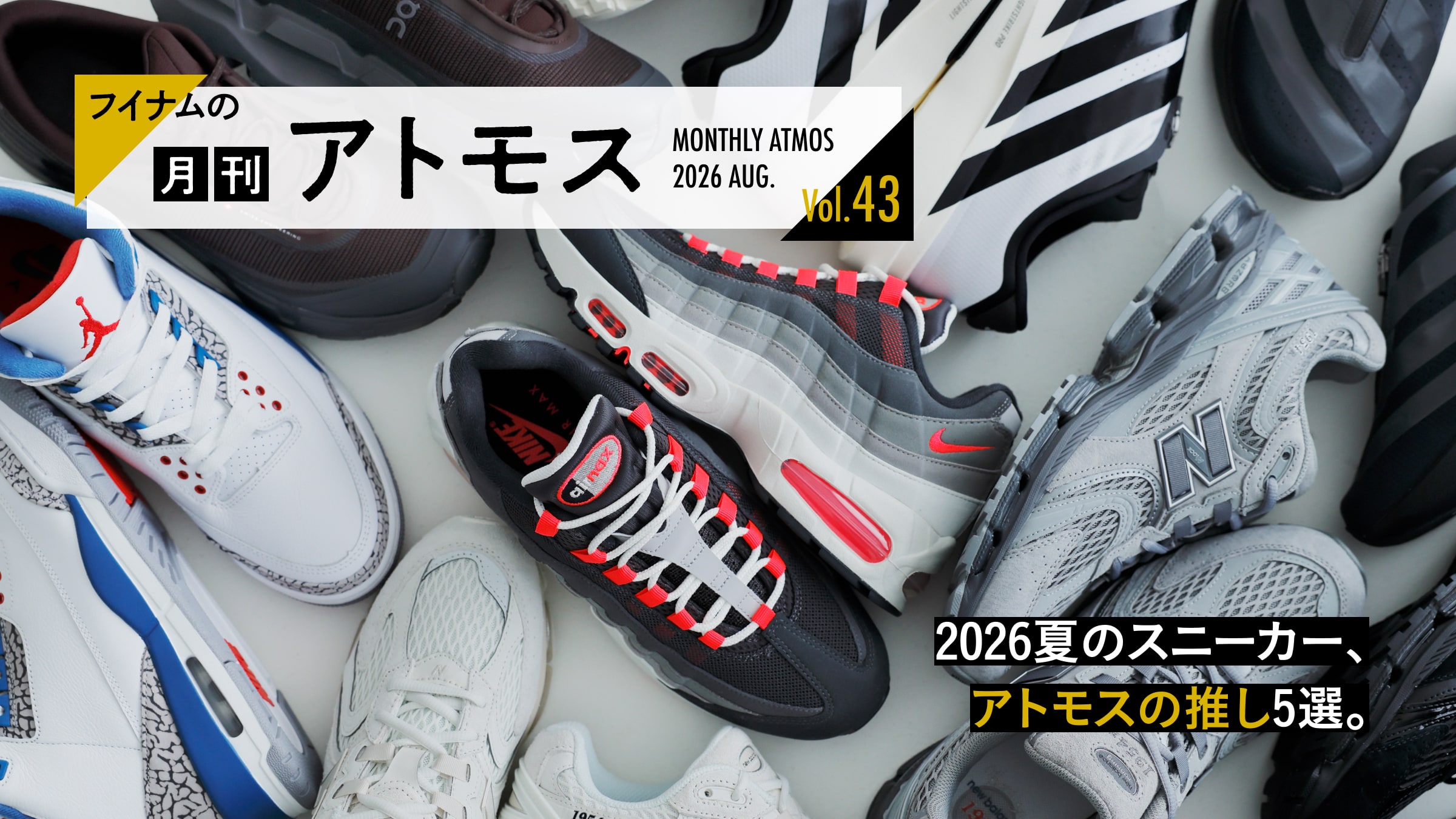 Fuinam’s “Monthly Atmos” Vol. 43: Atmos’s Top 5 Picks for Summer 2026 Sneakers.