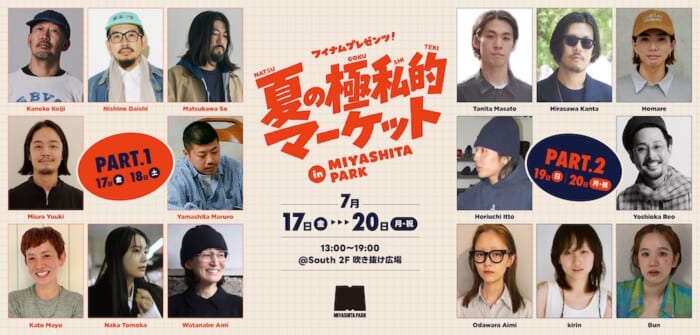 フイナムゆかりの16人の個人商店が大集合！ 夏の極私的マーケット in MIYASHITA PARKを4日間限定で開催します。