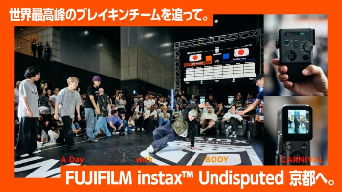 世界最高峰のブレイキンチームを追って。FUJIFILM instax™ Undisputed 京都へ。