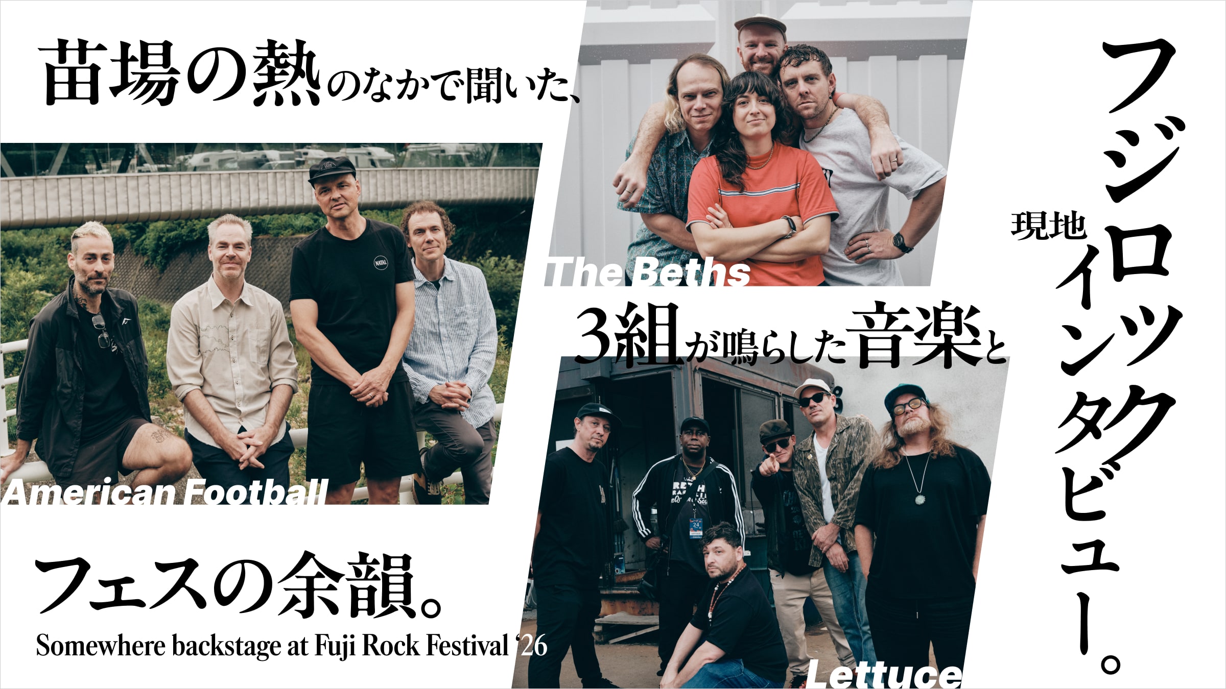 フジロック現地インタビュー。苗場の熱のなかで聞いた、3組が鳴らした音楽とフェスの余韻。