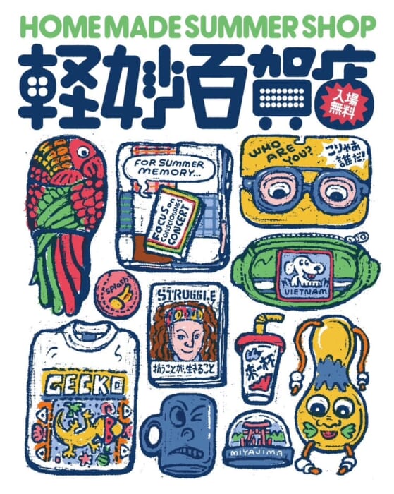 アイテムも価格も、キーワードは軽妙！ 1日限定のサマーショップ『軽妙百貨店』がオープンです。