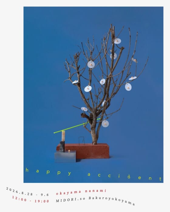 アーティスト・オカヤマナナミの個展「happy accident」が開催中。その偶然性と余白にハッとしてください。