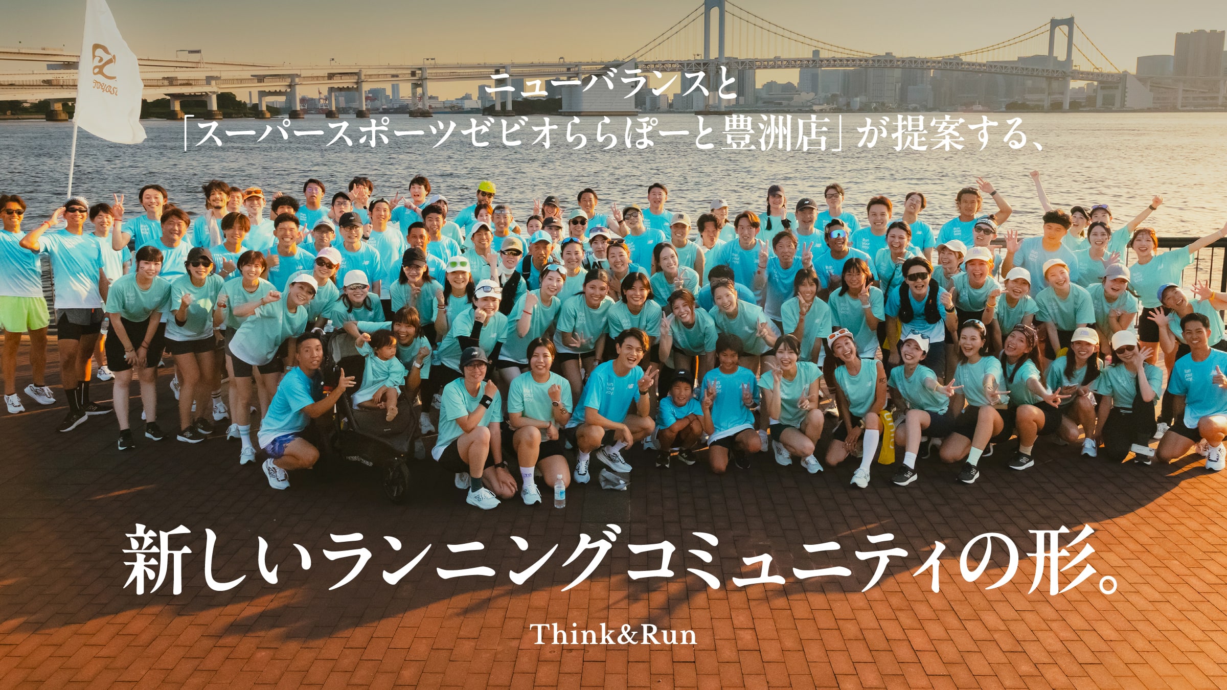ニューバランスと「スーパースポーツゼビオ ららぽーと豊洲店」が提案する、新しいランニングコミュニティの形。