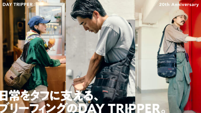 日常をタフに支える、ブリーフィングのDAY TRIPPER。