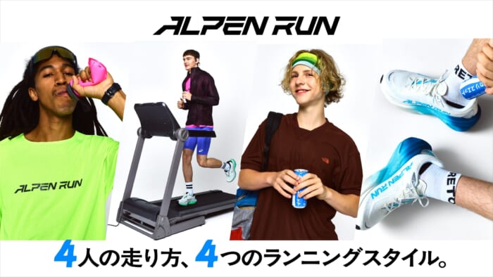 4人の走り方、4つのランニングスタイル。