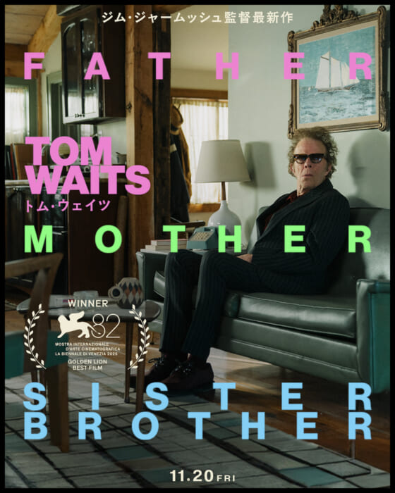 6年ぶり、ジム・ジャームッシュの新作が登場。3つの都市と3つの家族を描いた映画『ファーザー マザー シスター ブラザー』は、真骨頂にして最高傑作です。