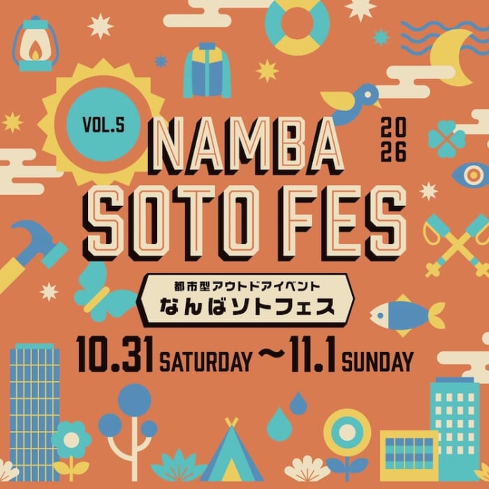 フイナムも出展するよ！ 子どもから大人まで楽しめる都市型アウトドアフェス「なんばソトフェス2026」が開催されます。