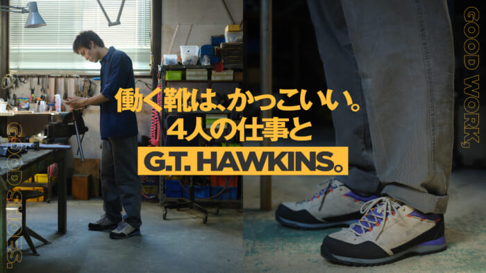Work shoes are cool. Four People’s Jobs and G.T. HAWKINS.