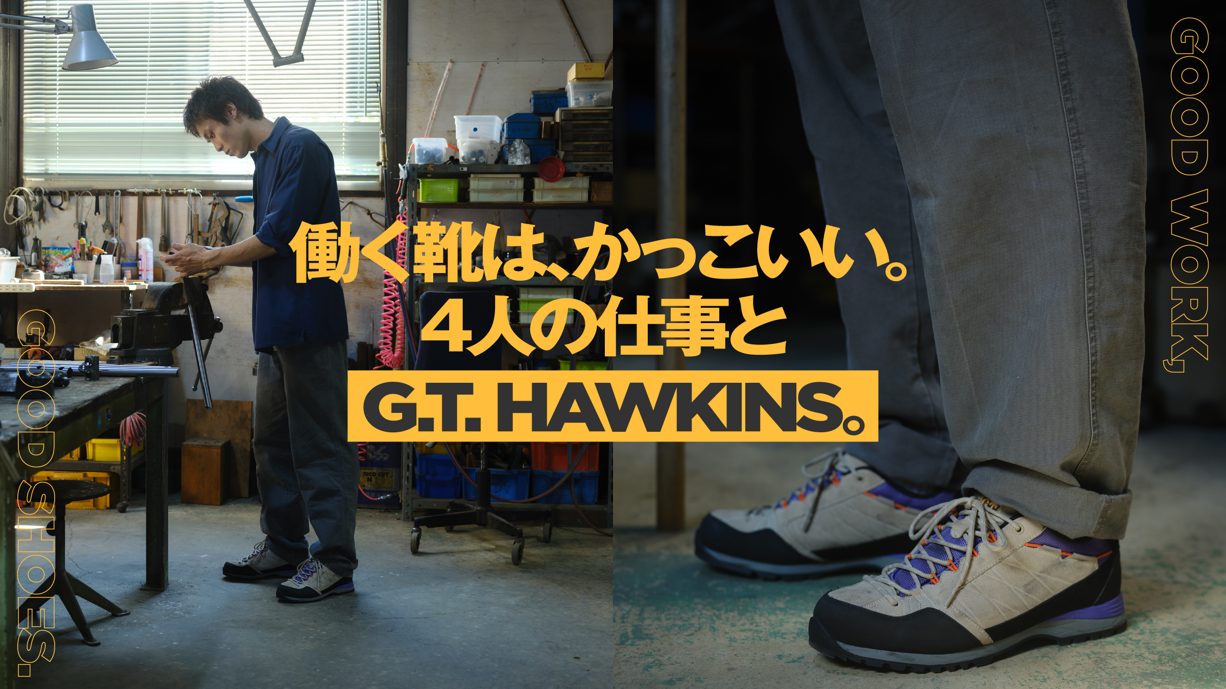 Work shoes are cool. Four People’s Jobs and G.T. HAWKINS.