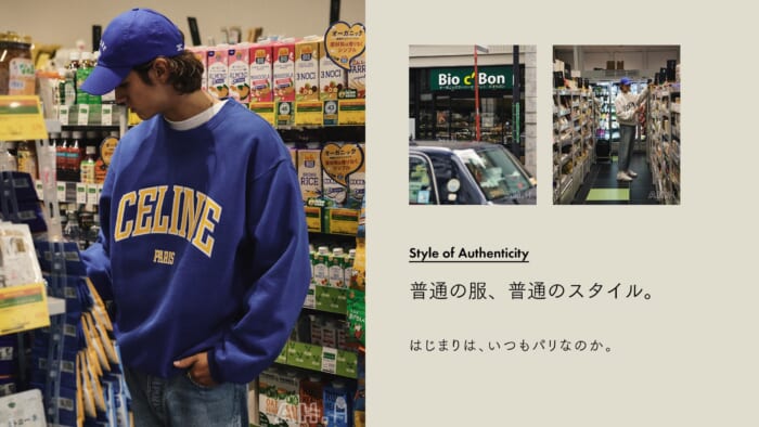 【AH.H】普通の服、普通のスタイル。 Case 159 はじまりは、いつもパリなのか。