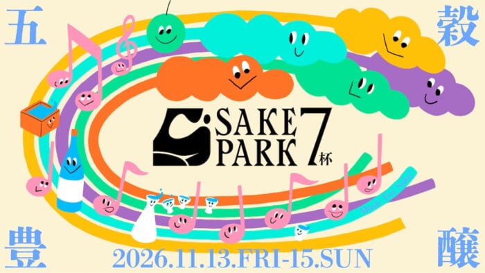 全国各地の酒蔵がミヤシタパークに集まるSAKE PARK 7杯。井上園子や民謡クルセイダーズのライブも行われます。