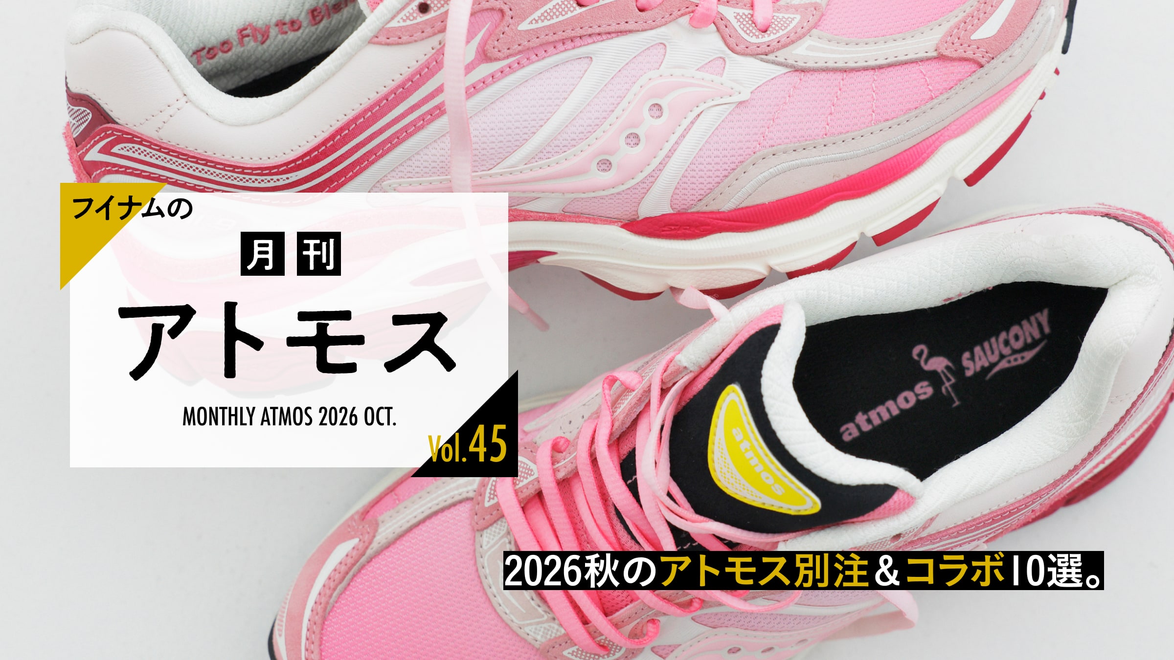10 Special Editions and Collaborations from Fuinam’s “Monthly Atmos” Vol. 45, Fall 2026.