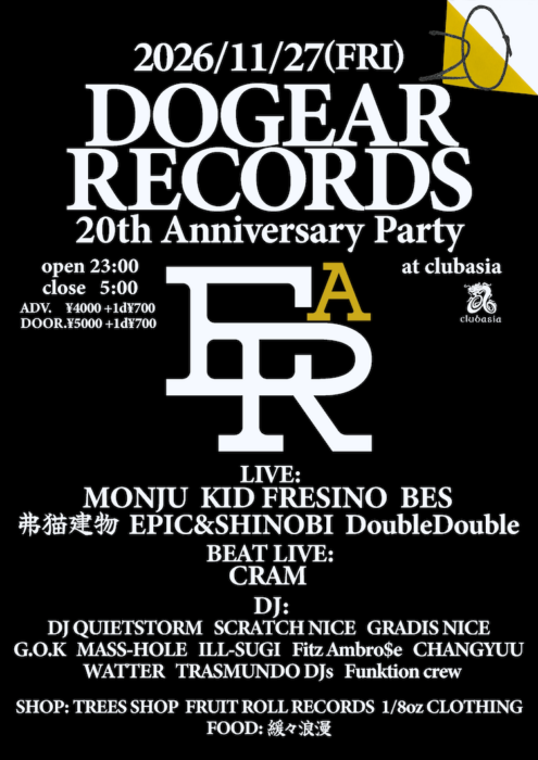 毎年恒例の11月のDOGEAR RECORDSのパーティ。今年は20周年を祝う特別な一夜です。