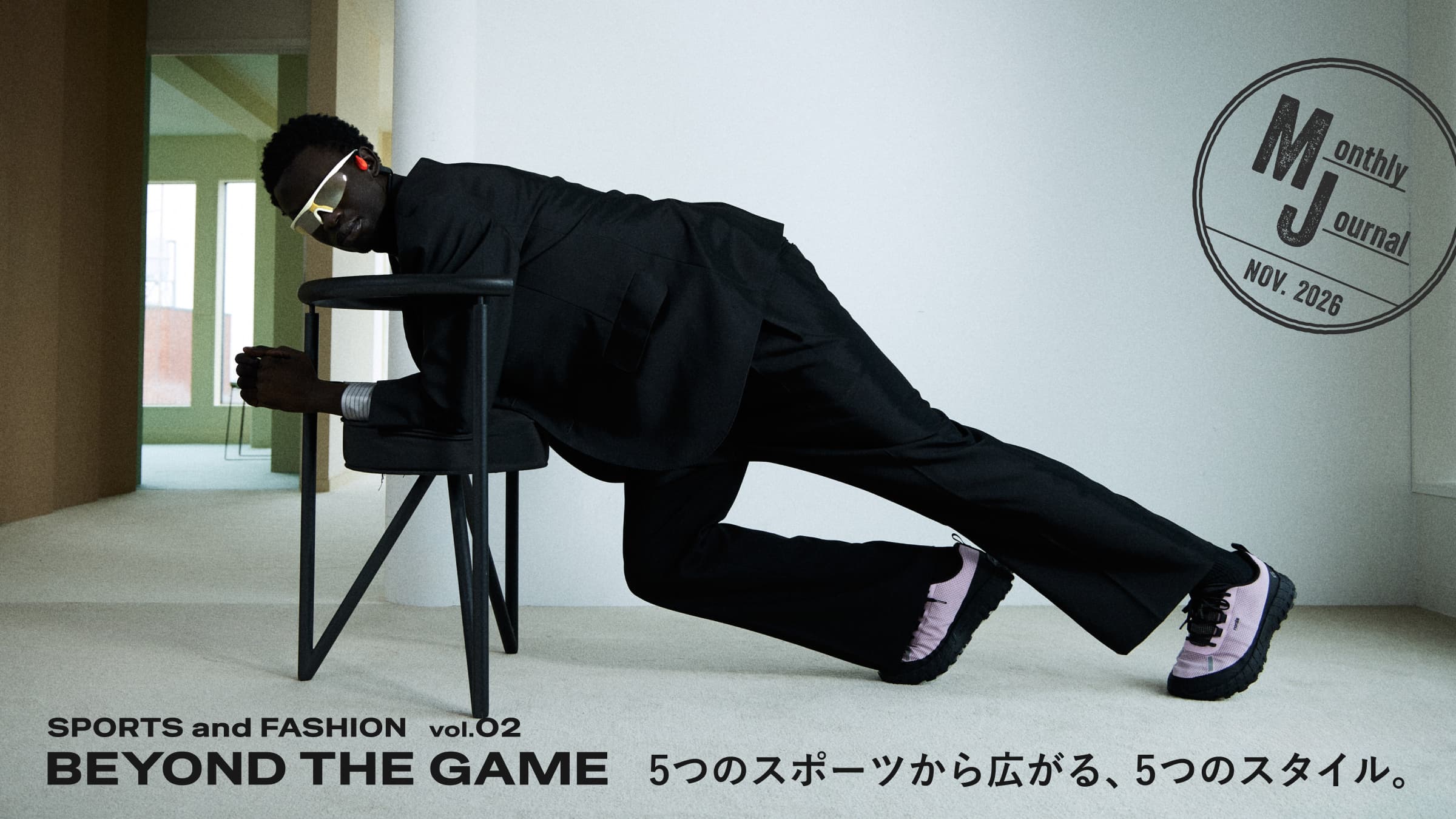 BEYOND THE GAME5つのスポーツから広がる、5つのスタイル。