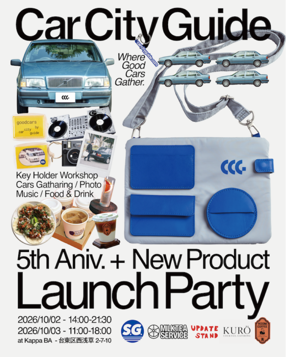 クルマの魅力を体感する2日間。カーシティガイドが「New Product Launch Party」を浅草で開催します。
