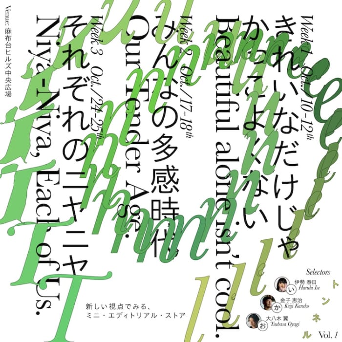 定員はたったの3名。週末限定の雑誌型ショップが麻布台ヒルズにオープンします！