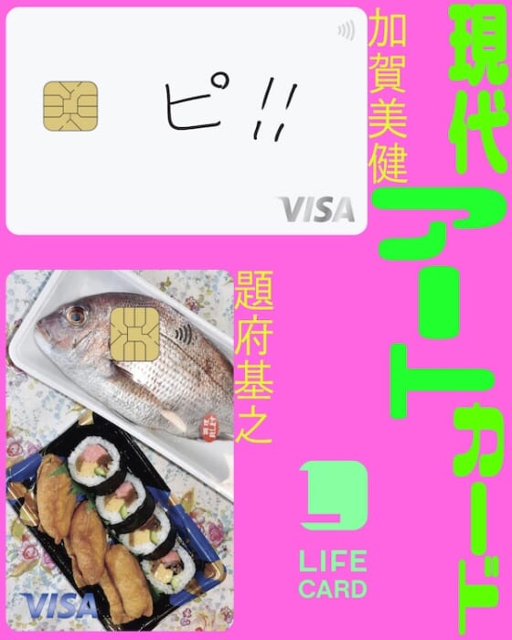 アートをもっと日常のなかへ。加賀美健と題府基之がデザインした“現代アートカード”って！？